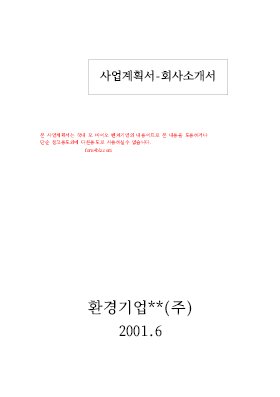 바이오산업 사업소개서- 사업계획서 바이오산업 사업소개서- 사업계획서
